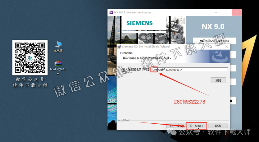 图片[23]-Siemens UG 9.0破解版版详细安装图文教程：附下载地址