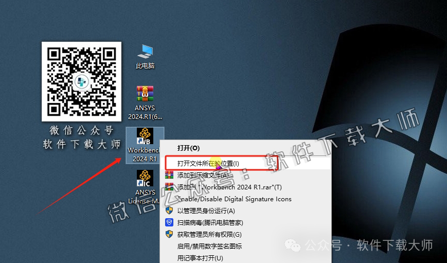 图片[46]-ANSYS 2024.R1(有限元分析(FEA)软件)破解版版详细安装图文教程：附下载地址
