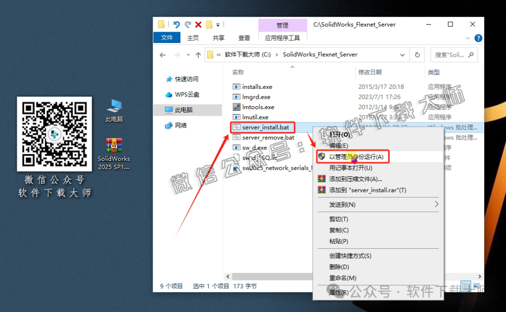 图片[6]-Solidworks(SW) 2025SP1.1机械、钣金、模拟、电气设计、CAM加工破解版版详细安装图文教程：附下载地址