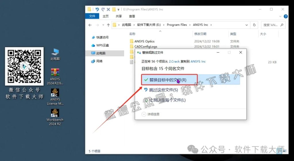 图片[57]-ANSYS 2024.R2(有限元分析(FEA)软件)破解版版详细安装图文教程：附下载地址