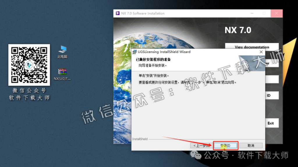 图片[25]-Siemens UG 7.0破解版版详细安装图文教程：附下载地址