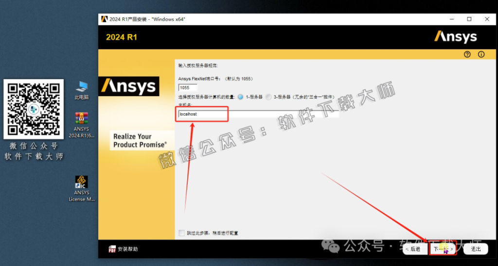 图片[33]-ANSYS 2024.R1(有限元分析(FEA)软件)破解版版详细安装图文教程：附下载地址