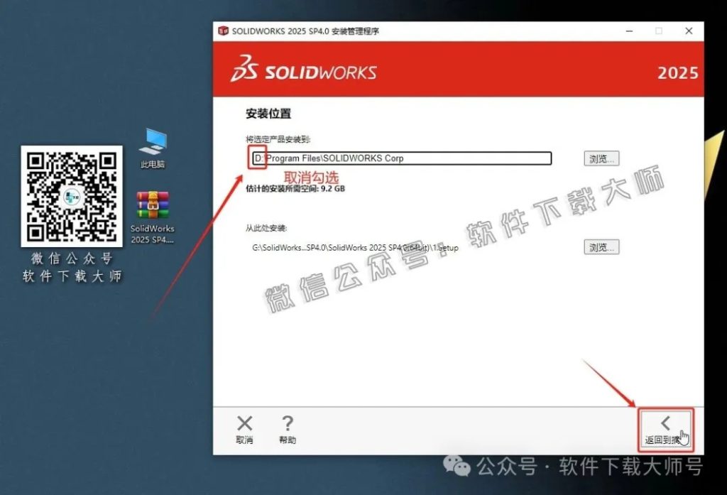 图片[21]-Solidworks(SW) 2025SP4.0机械、钣金、模拟、电气设计、CAM加工破解版版详细安装图文教程：附下载地址