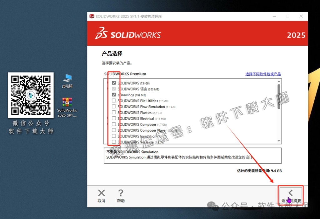 图片[18]-Solidworks(SW) 2025SP1.1机械、钣金、模拟、电气设计、CAM加工破解版版详细安装图文教程：附下载地址