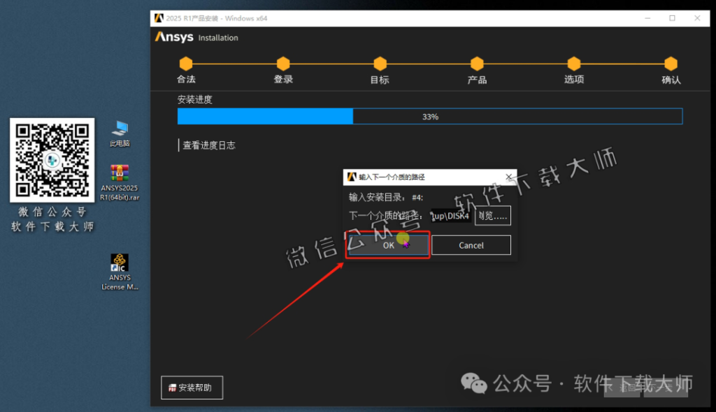 图片[49]-ANSYS 2025.R1(有限元分析(FEA)软件)破解版版详细安装图文教程：附下载地址