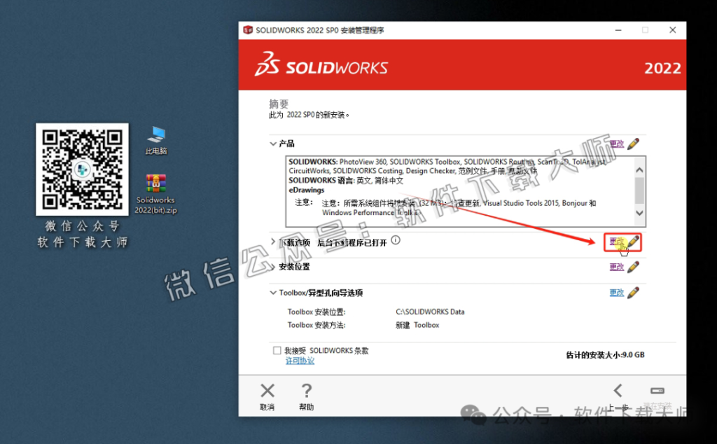 图片[18]-Solidworks(SW) 2022机械、钣金、模拟、电气设计、CAM加工破解版版详细安装图文教程：附下载地址