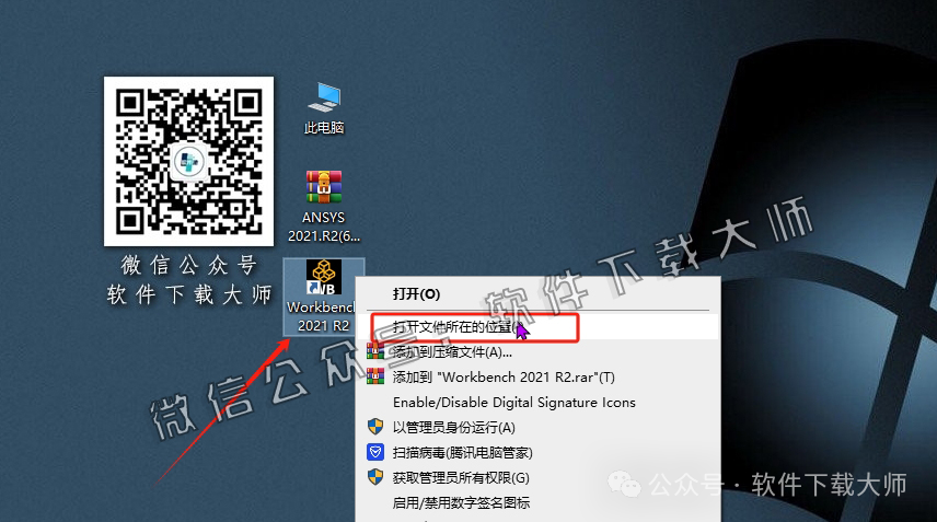 图片[23]-ANSYS 2021.R2(有限元分析(FEA)软件)破解版版详细安装图文教程：附下载地址