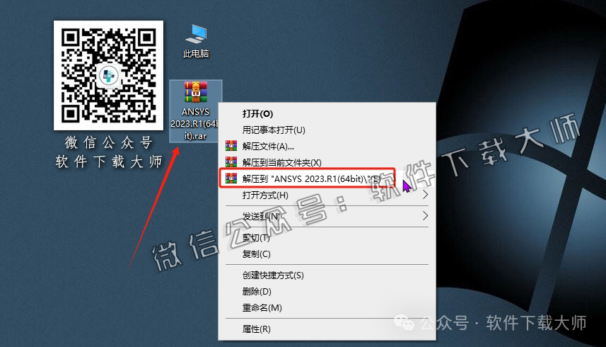 图片[2]-ANSYS 2023.R1(有限元分析(FEA)软件)破解版版详细安装图文教程：附下载地址