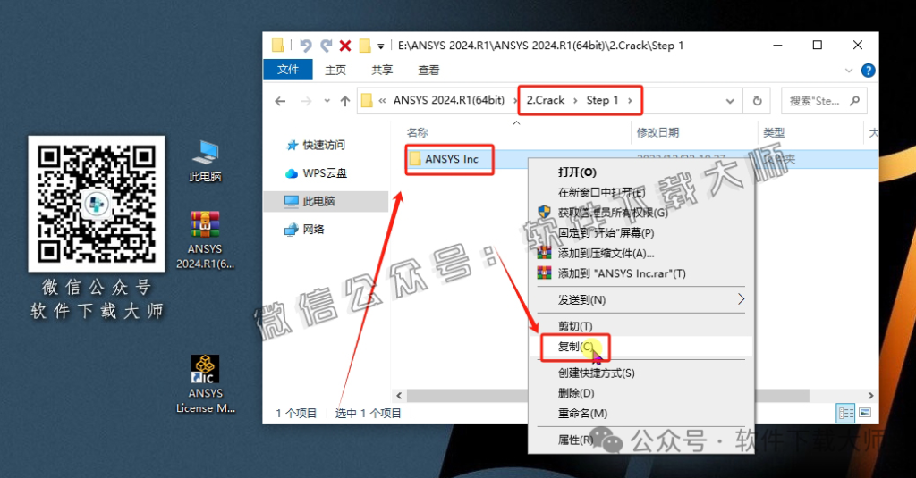 图片[16]-ANSYS 2024.R1(有限元分析(FEA)软件)破解版版详细安装图文教程：附下载地址
