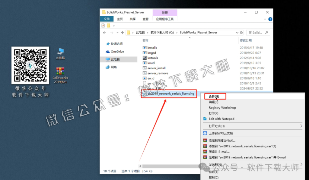 图片[7]-Solidworks(SW) 2019机械、钣金、模拟、电气设计、CAM加工破解版版详细安装图文教程：附下载地址