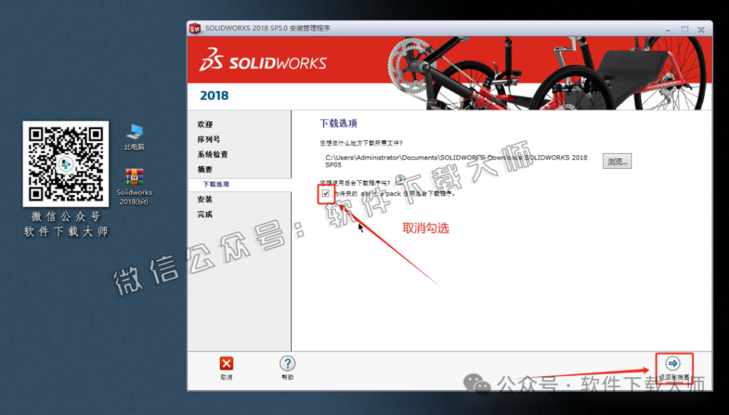 图片[22]-Solidworks(SW) 2018机械、钣金、模拟、电气设计、CAM加工破解版版详细安装图文教程：附下载地址