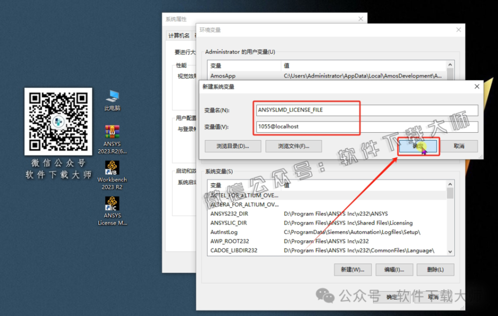 图片[52]-ANSYS 2023.R2(有限元分析(FEA)软件)破解版版详细安装图文教程：附下载地址