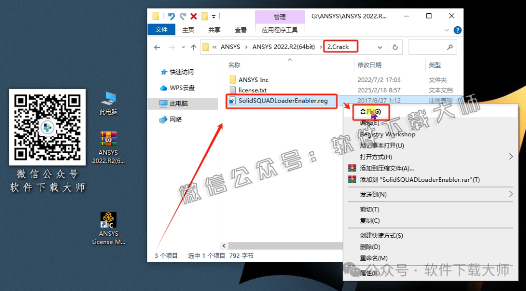 图片[47]-ANSYS 2022.R2(有限元分析(FEA)软件)破解版版详细安装图文教程：附下载地址