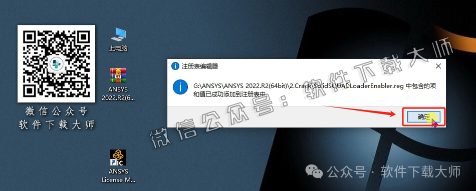 图片[49]-ANSYS 2022.R2(有限元分析(FEA)软件)破解版版详细安装图文教程：附下载地址