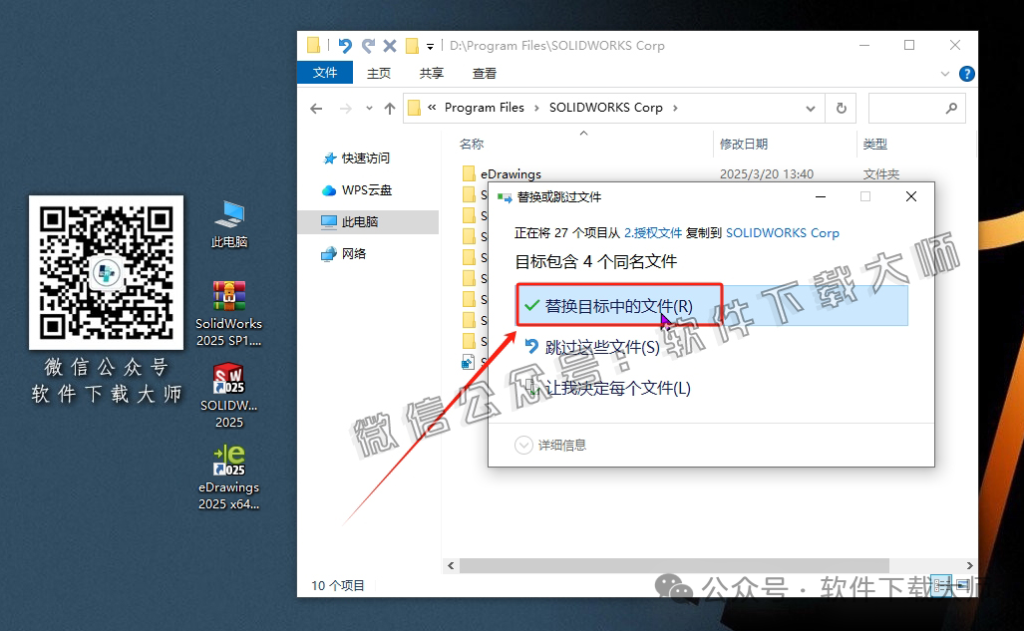 图片[30]-Solidworks(SW) 2025SP1.1机械、钣金、模拟、电气设计、CAM加工破解版版详细安装图文教程：附下载地址