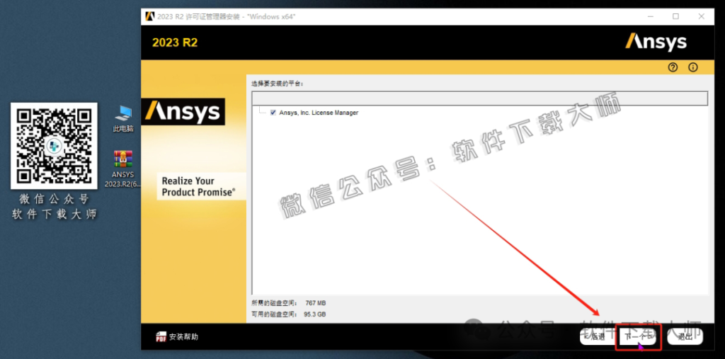 图片[8]-ANSYS 2023.R2(有限元分析(FEA)软件)破解版版详细安装图文教程：附下载地址