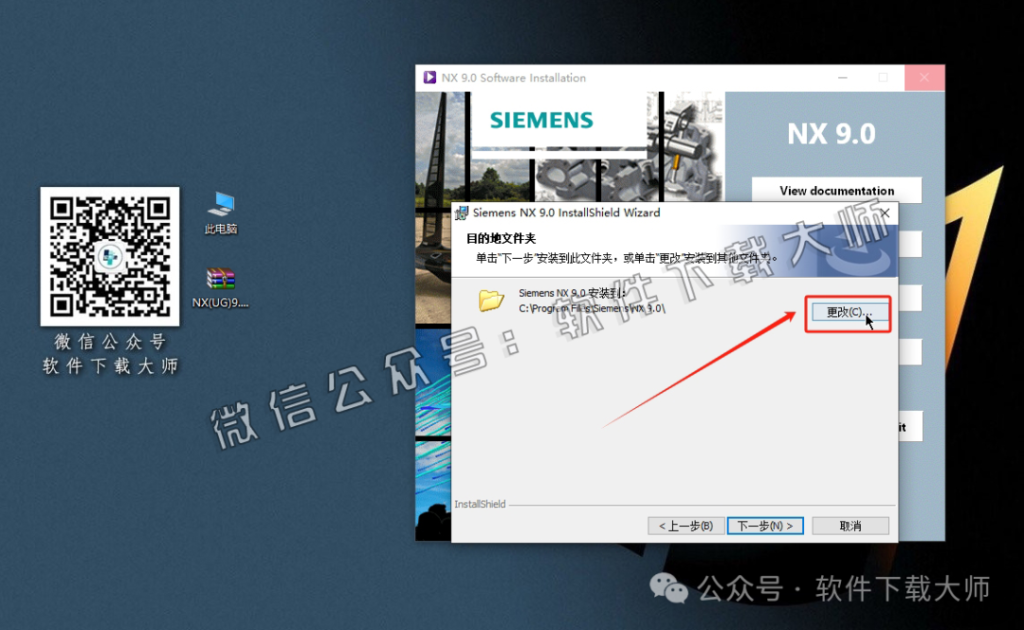 图片[20]-Siemens UG 9.0破解版版详细安装图文教程：附下载地址