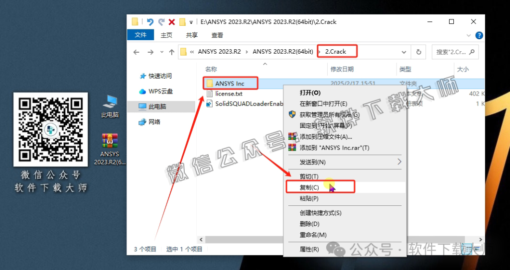 图片[15]-ANSYS 2023.R2(有限元分析(FEA)软件)破解版版详细安装图文教程：附下载地址