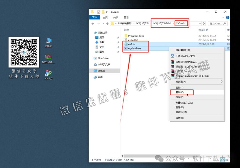 图片[47]-Siemens UG 7.0破解版版详细安装图文教程：附下载地址