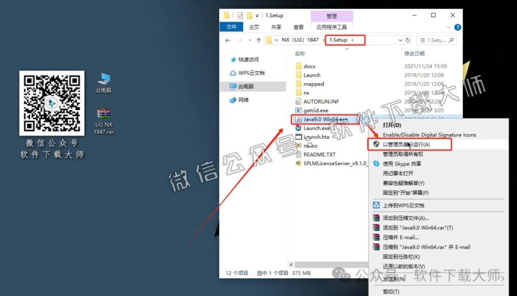 图片[3]-Siemens NX 1847-1867破解版版详细安装图文教程：附下载地址