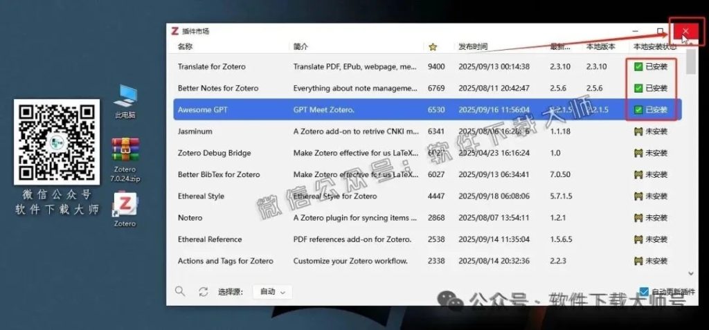 图片[19]-Zotero 7.0.24(简洁、强大且开源的文献管理工具)详细安装图文教程：附下载地址