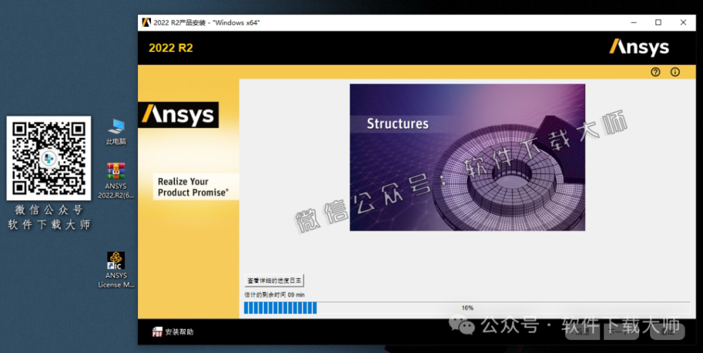 图片[36]-ANSYS 2022.R2(有限元分析(FEA)软件)破解版版详细安装图文教程：附下载地址