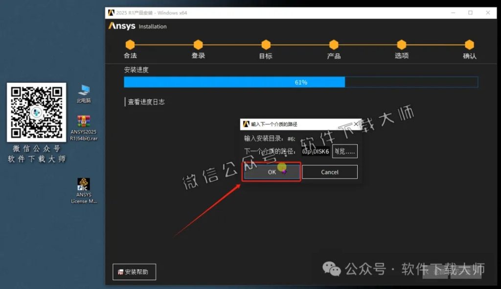 图片[55]-ANSYS 2025.R1(有限元分析(FEA)软件)破解版版详细安装图文教程：附下载地址