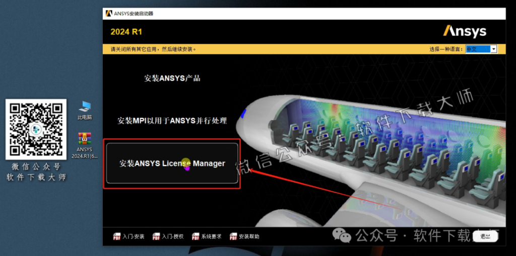 图片[4]-ANSYS 2024.R1(有限元分析(FEA)软件)破解版版详细安装图文教程：附下载地址