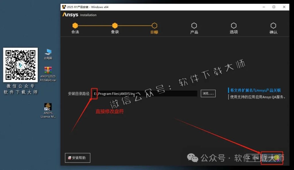 图片[31]-ANSYS 2025.R1(有限元分析(FEA)软件)破解版版详细安装图文教程：附下载地址