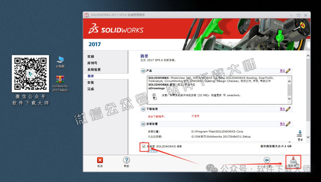 图片[28]-Solidworks(SW) 2017机械、钣金、模拟、电气设计、CAM加工破解版详细安装图文教程：附下载地址