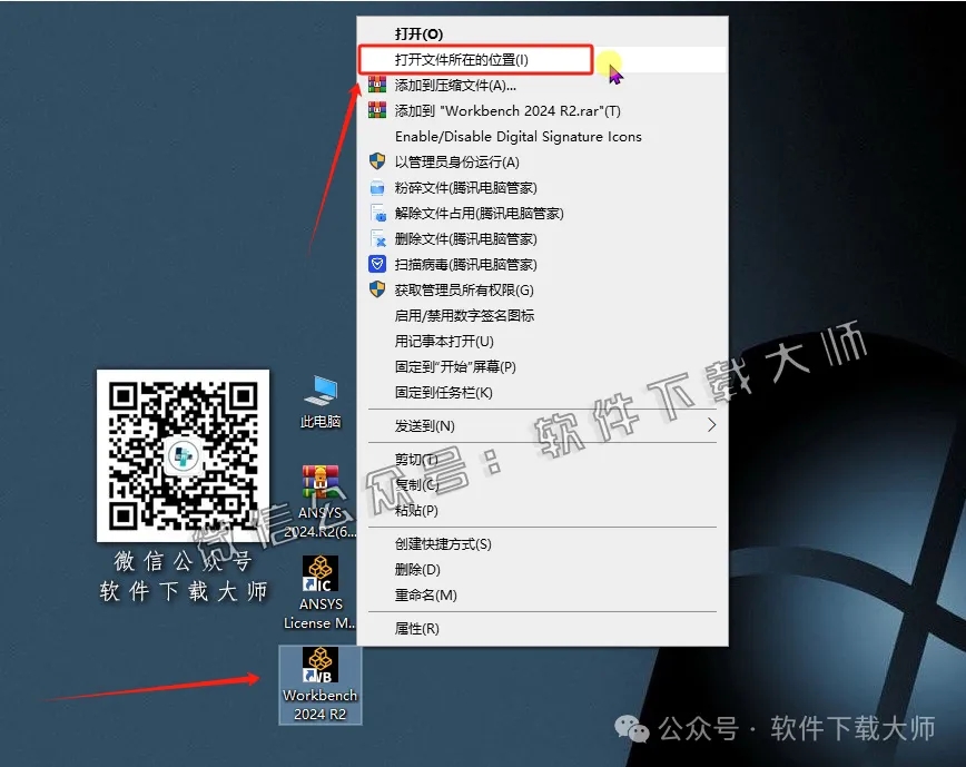 图片[54]-ANSYS 2024.R2(有限元分析(FEA)软件)破解版版详细安装图文教程：附下载地址
