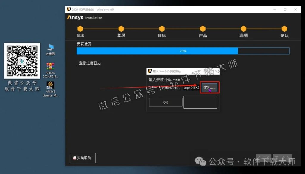 图片[44]-ANSYS 2024.R2(有限元分析(FEA)软件)破解版版详细安装图文教程：附下载地址