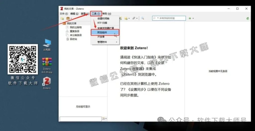 图片[13]-Zotero 6.0.30(简洁、强大且开源的文献管理工具)详细安装图文教程：附下载地址