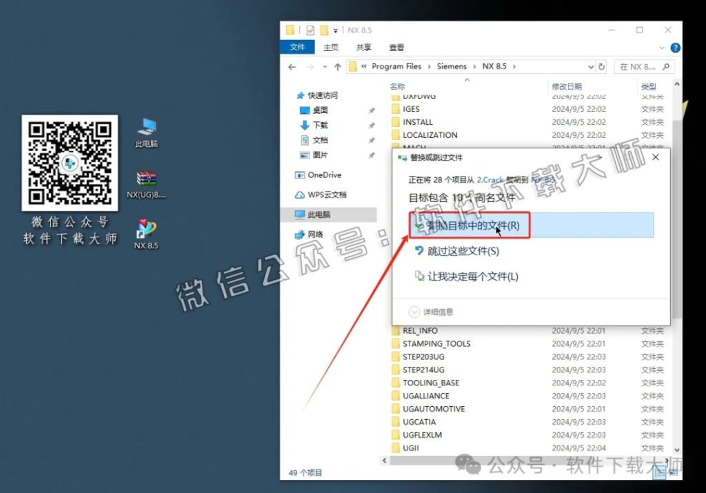 图片[54]-Siemens UG 8.5破解版版详细安装图文教程：附下载地址