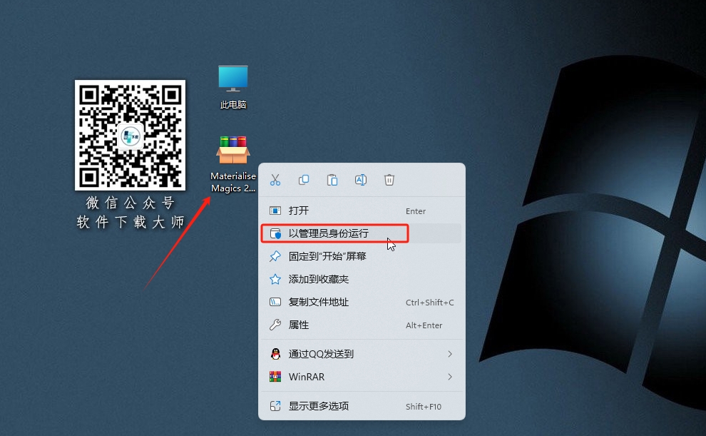 图片[2]-Materialise Magics23.0破解版详细安装图文教程：附下载地址