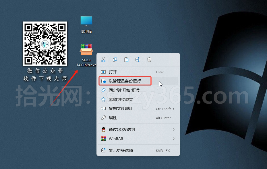 图片[2]-免安装Stata 14.0数据统计分析软件破解版版详细安装图文教程：附下载地址-拾光资源网丨专注素材资源|软件|软件插件|软件问题|软件教程|Adobe软件|免费下载