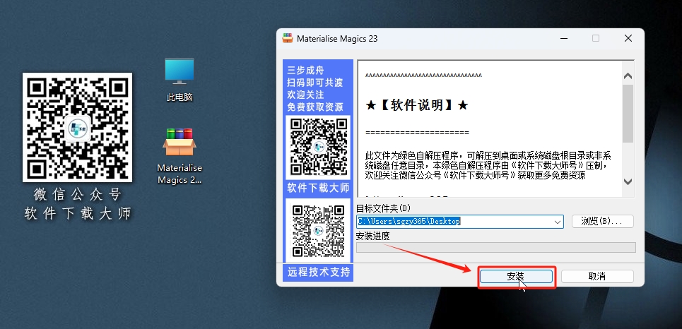 图片[3]-Materialise Magics23.0破解版详细安装图文教程：附下载地址