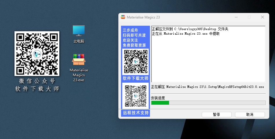 图片[4]-Materialise Magics23.0破解版详细安装图文教程：附下载地址