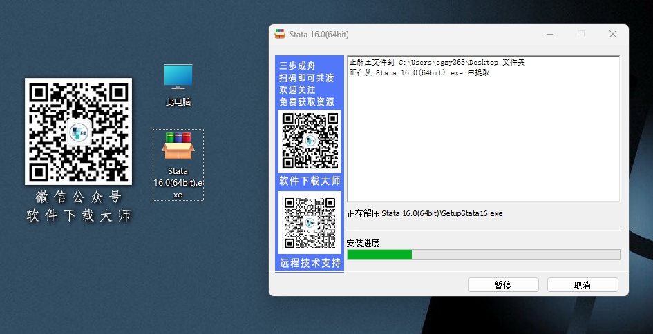 图片[4]-Stata 16.0数据统计分析软件破解版版详细安装图文教程：附下载地址-拾光资源网丨专注素材资源|软件|软件插件|软件问题|软件教程|Adobe软件|免费下载