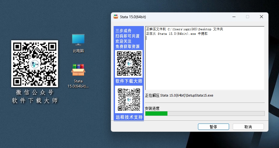 图片[4]-Stata 15.0数据统计分析软件破解版版详细安装图文教程：附下载地址-拾光资源网丨专注素材资源|软件|软件插件|软件问题|软件教程|Adobe软件|免费下载