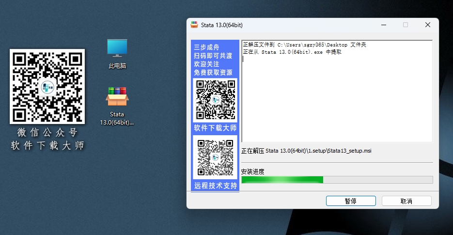 图片[4]-Stata 13.0数据统计分析软件破解版版详细安装图文教程：附下载地址-拾光资源网丨专注素材资源|软件|软件插件|软件问题|软件教程|Adobe软件|免费下载