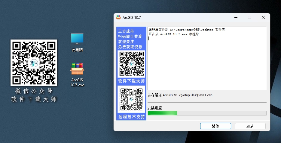 图片[4]-ArcGIS Desktop 10.7(ArcGIS map)破解版版详细安装图文教程：附下载地址-拾光资源网丨专注素材资源|软件|软件插件|软件问题|软件教程|Adobe软件|免费下载