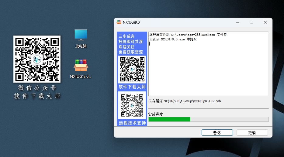 图片[4]-Siemens UG 9.0破解版版详细安装图文教程：附下载地址