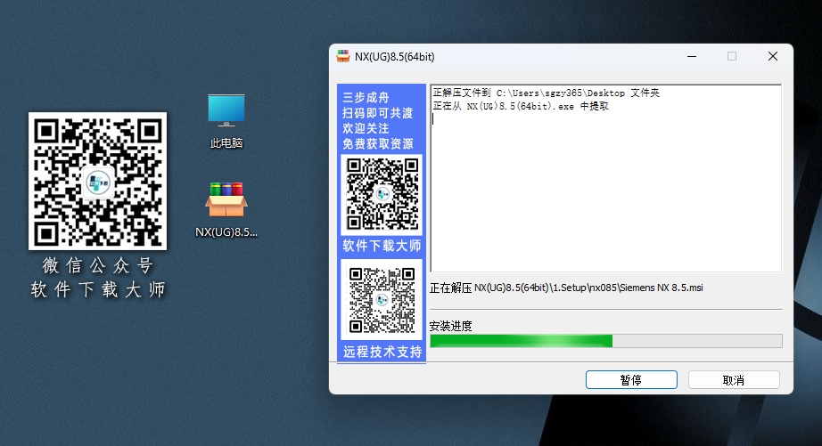 图片[4]-Siemens UG 8.5破解版版详细安装图文教程：附下载地址