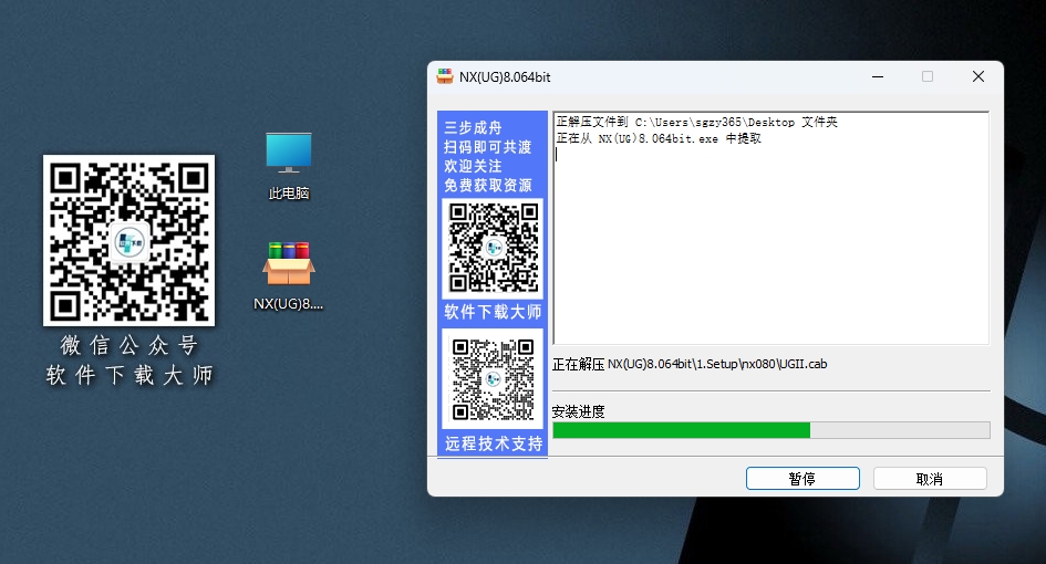 图片[4]-Siemens UG 8.0破解版版详细安装图文教程：附下载地址