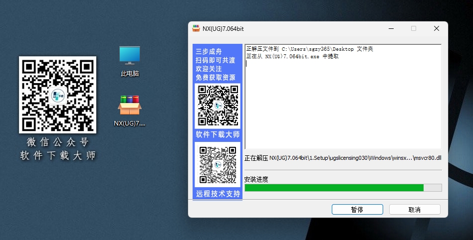 图片[4]-Siemens UG 7.0破解版版详细安装图文教程：附下载地址