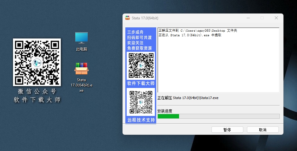 图片[4]-Stata 17.0数据统计分析软件破解版版详细安装图文教程：附下载地址-拾光资源网丨专注素材资源|软件|软件插件|软件问题|软件教程|Adobe软件|免费下载