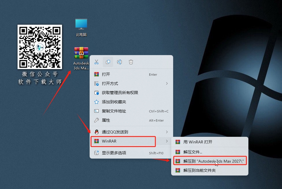 图片[9]-Autodesk 3ds Max 2027简体中文破解版版详细安装图文教程：附下载地址