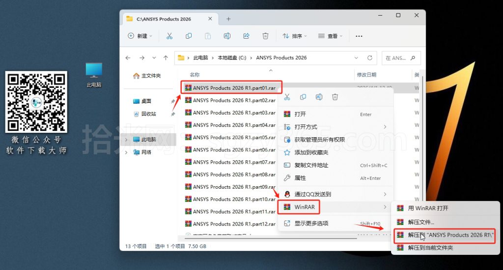 图片[2]-ANSYS 2026.R1(有限元分析(FEA)软件包含Electronics、Lumerical、Zemax程序)破解版版详细安装图文教程：附下载地址