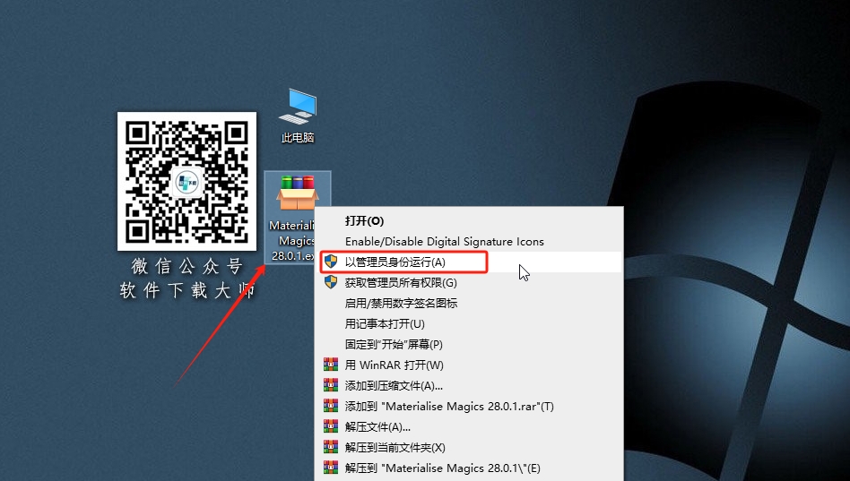 图片[2]-Materialise Magics28.0.1破解版详细安装图文教程：附下载地址-拾光资源网